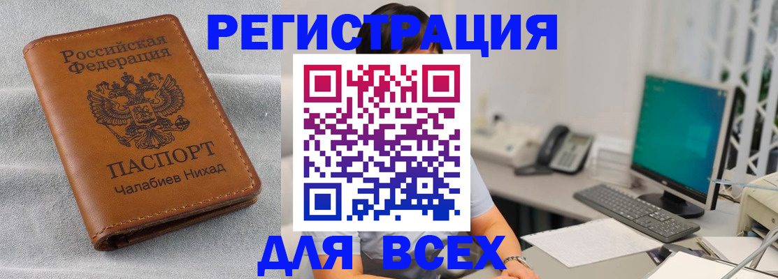 временная регистрация для школы в Щёлково