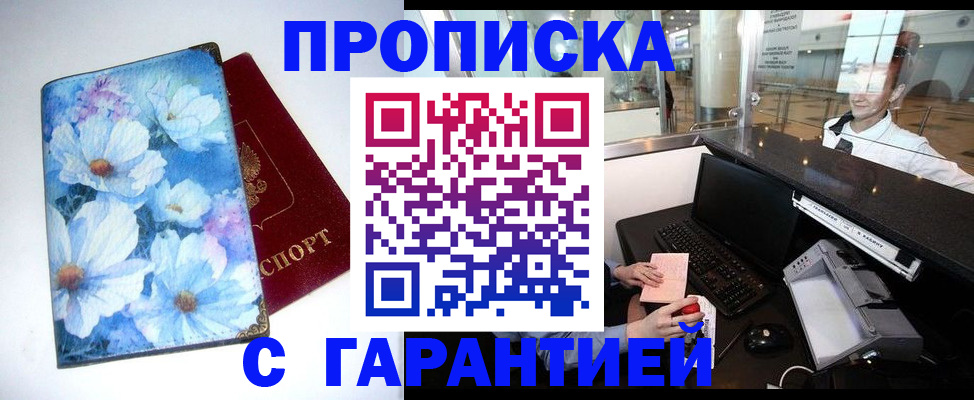 прописка для работы в Щёлково