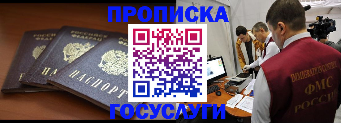 миграционный учет в Щёлково