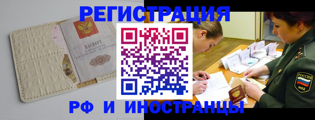прописка поиск в Щёлково
