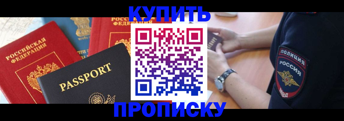 прописка поиск в Щёлково